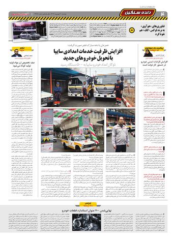 صفحات-روزنامه-دنیای-خودرو-10-.pdf - صفحه 4