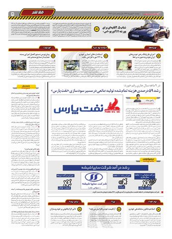 صفحات-روزنامه-دنیای-خودرو-10-.pdf - صفحه 5