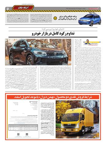 صفحات-روزنامه-دنیای-خودرو-10-.pdf - صفحه 7