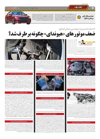 صفحات-روزنامه-دنیای-خودرو-10-.pdf - صفحه 8