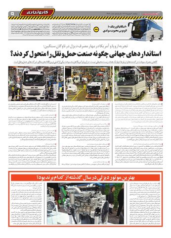 صفحات-روزنامه-دنیای-خودرو-10-.pdf - صفحه 9