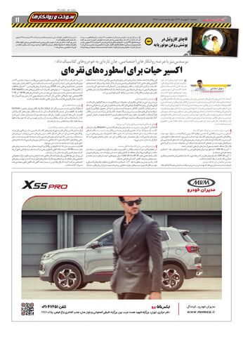 صفحات-روزنامه-دنیای-خودرو-10-.pdf - صفحه 11