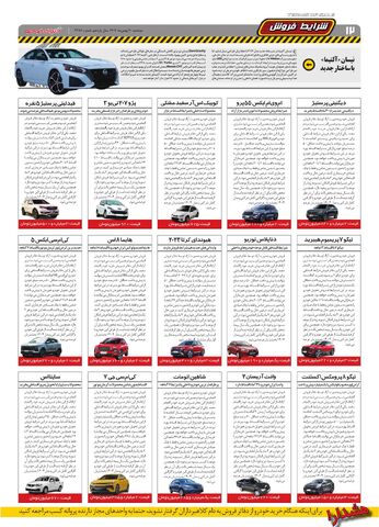 صفحات-روزنامه-دنیای-خودرو-10-.pdf - صفحه 12