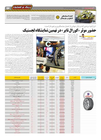 صفحات-روزنامه-دنیای-خودرو-10-.pdf - صفحه 13