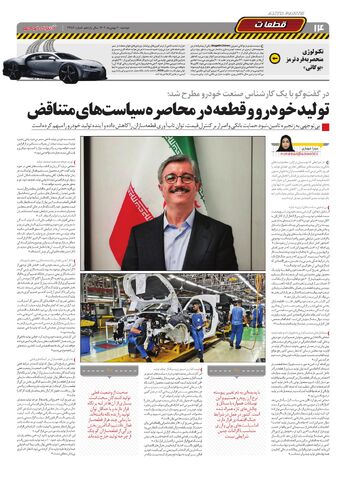 صفحات-روزنامه-دنیای-خودرو-10-.pdf - صفحه 14