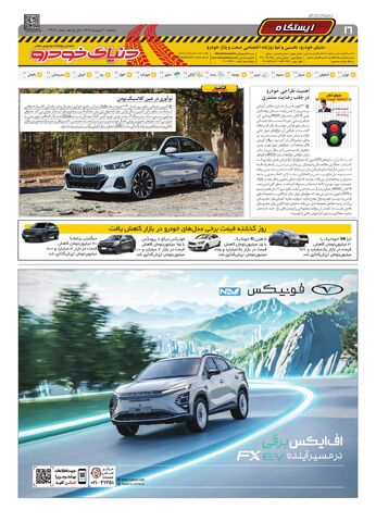 صفحات-روزنامه-دنیای-خودرو-10-.pdf - صفحه 16