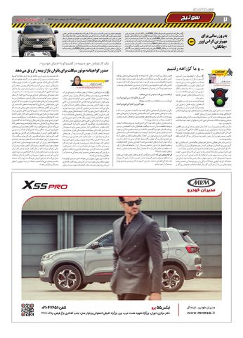 صفحات-روزنامه-دنیای-خودرو-12-.pdf - صفحه 2
