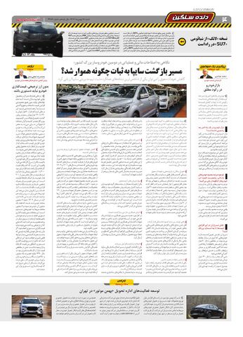 صفحات-روزنامه-دنیای-خودرو-12-.pdf - صفحه 4