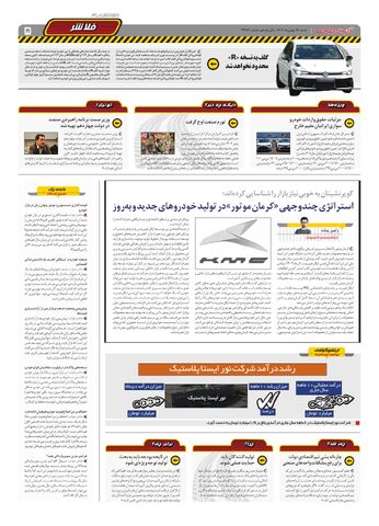صفحات-روزنامه-دنیای-خودرو-12-.pdf - صفحه 5