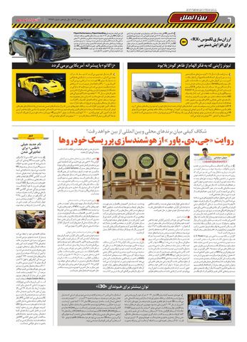 صفحات-روزنامه-دنیای-خودرو-12-.pdf - صفحه 6
