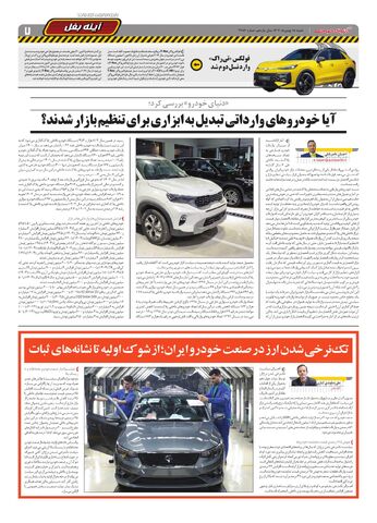 صفحات-روزنامه-دنیای-خودرو-12-.pdf - صفحه 7