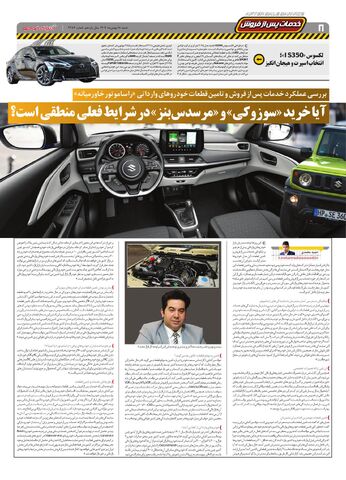 صفحات-روزنامه-دنیای-خودرو-12-.pdf - صفحه 8