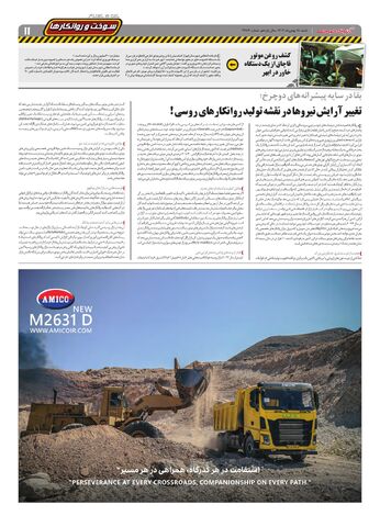 صفحات-روزنامه-دنیای-خودرو-12-.pdf - صفحه 11