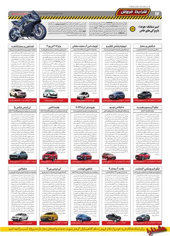 صفحات-روزنامه-دنیای-خودرو-12-.pdf - صفحه 12