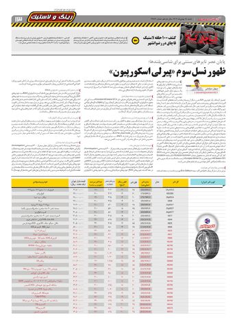 صفحات-روزنامه-دنیای-خودرو-12-.pdf - صفحه 13