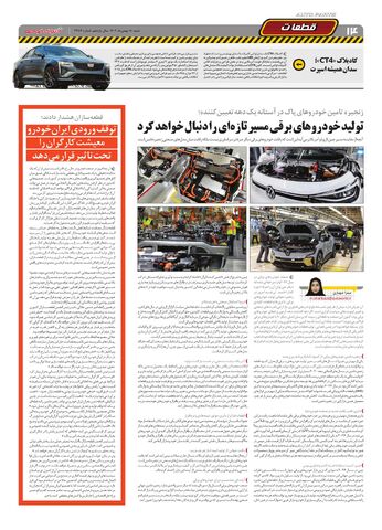 صفحات-روزنامه-دنیای-خودرو-12-.pdf - صفحه 14