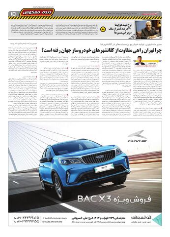 صفحات-روزنامه-دنیای-خودرو-12-.pdf - صفحه 15