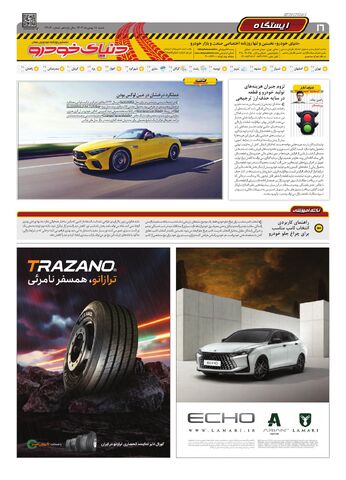 صفحات-روزنامه-دنیای-خودرو-12-.pdf - صفحه 16