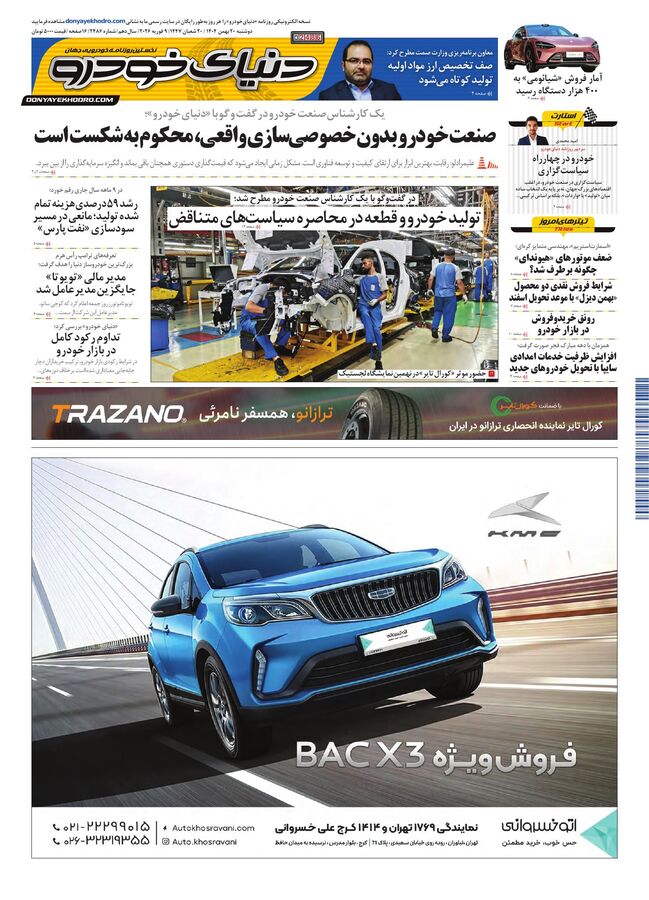 روزنامه دنیای خودرو-شماره 2486