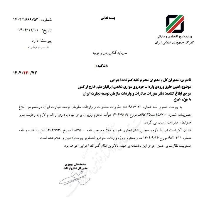 ابلاغیه گمرک