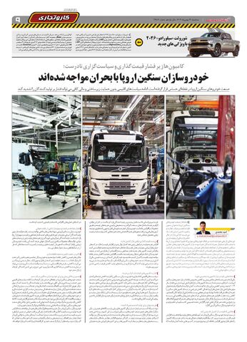 2487.pdf - صفحه 9