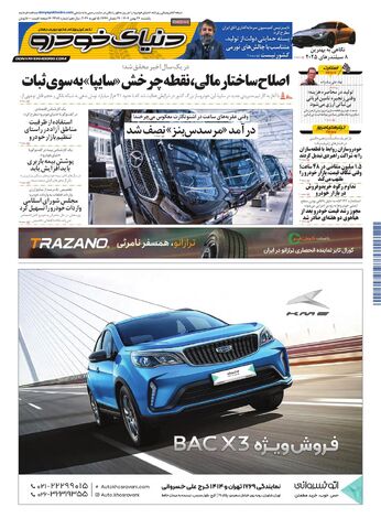 صفحات-روزنامه-دنیای-خودرو.pdf - صفحه 1