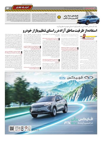 صفحات-روزنامه-دنیای-خودرو.pdf - صفحه 3
