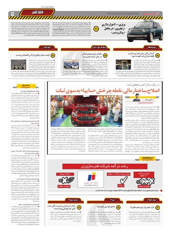 صفحات-روزنامه-دنیای-خودرو.pdf - صفحه 5