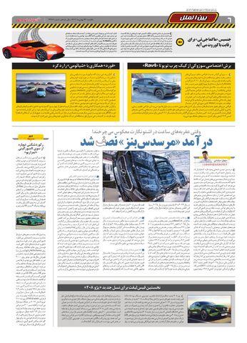 صفحات-روزنامه-دنیای-خودرو.pdf - صفحه 6