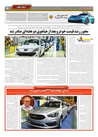 صفحات-روزنامه-دنیای-خودرو.pdf - صفحه 7