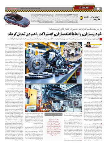 صفحات-روزنامه-دنیای-خودرو.pdf - صفحه 14