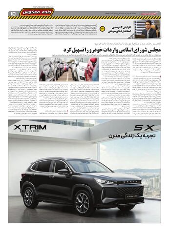 صفحات-روزنامه-دنیای-خودرو.pdf - صفحه 15