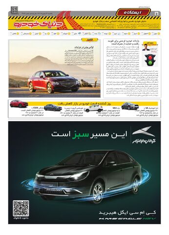 صفحات-روزنامه-دنیای-خودرو.pdf - صفحه 16