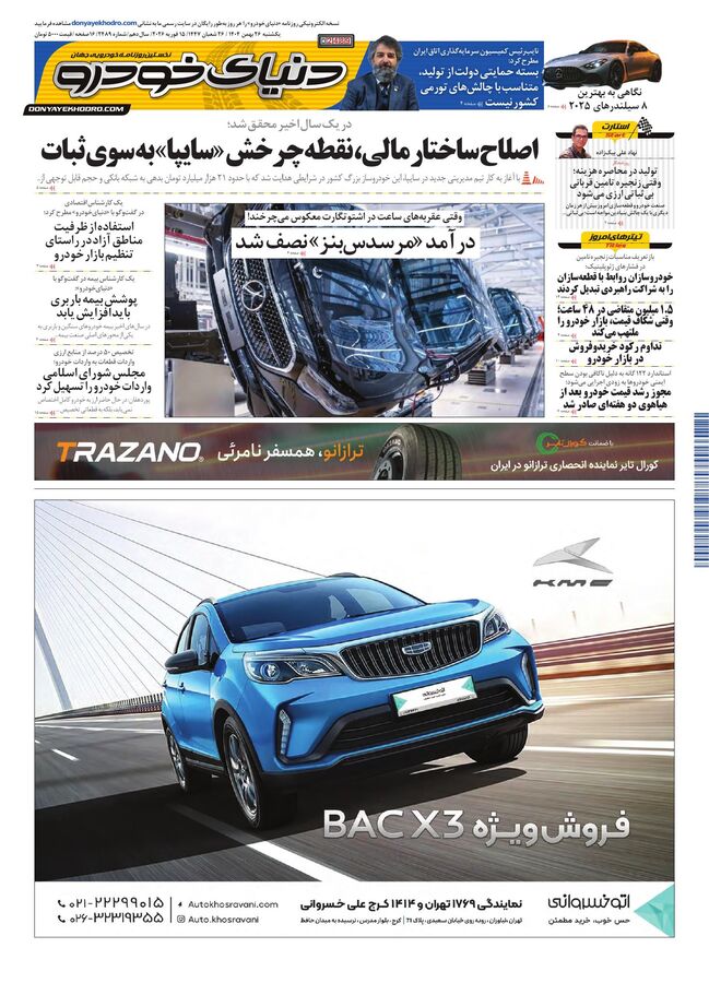 روزنامه دنیای خودرو-شماره 2489