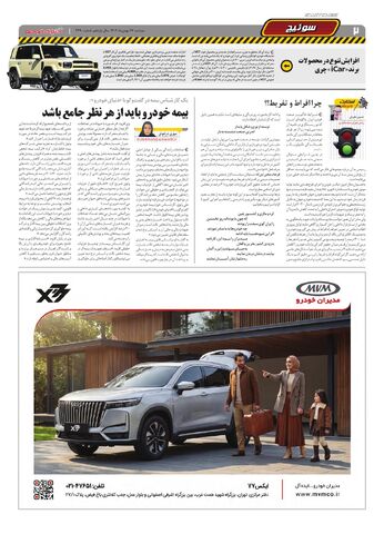 صفحات-روزنامه-دنیای-خودرو.pdf - صفحه 2
