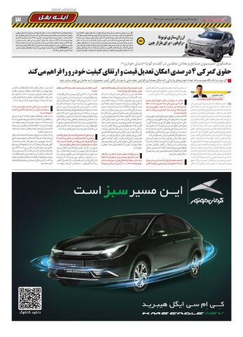 صفحات-روزنامه-دنیای-خودرو.pdf - صفحه 3