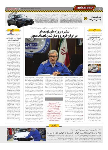 صفحات-روزنامه-دنیای-خودرو.pdf - صفحه 4