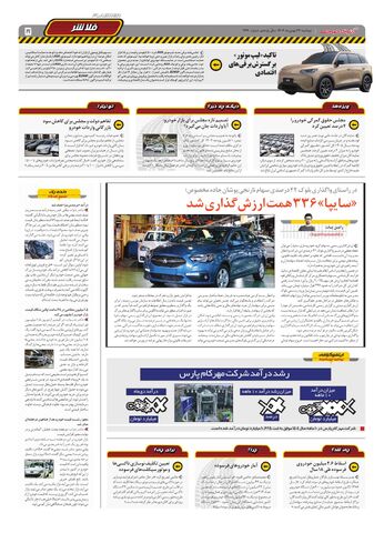 صفحات-روزنامه-دنیای-خودرو.pdf - صفحه 5