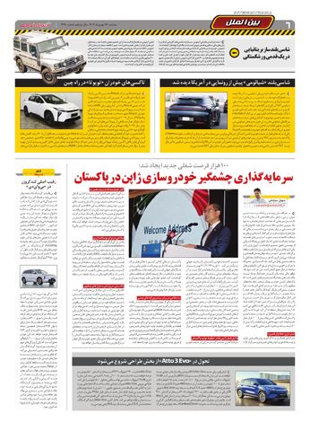 صفحات-روزنامه-دنیای-خودرو.pdf - صفحه 6