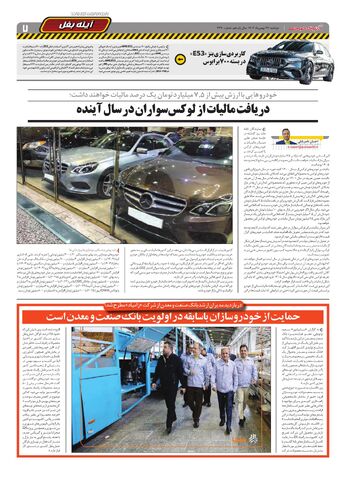 صفحات-روزنامه-دنیای-خودرو.pdf - صفحه 7