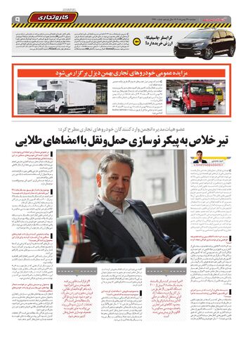 صفحات-روزنامه-دنیای-خودرو.pdf - صفحه 9