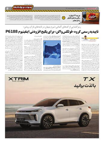 صفحات-روزنامه-دنیای-خودرو.pdf - صفحه 11