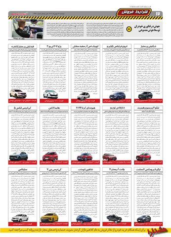 صفحات-روزنامه-دنیای-خودرو.pdf - صفحه 12