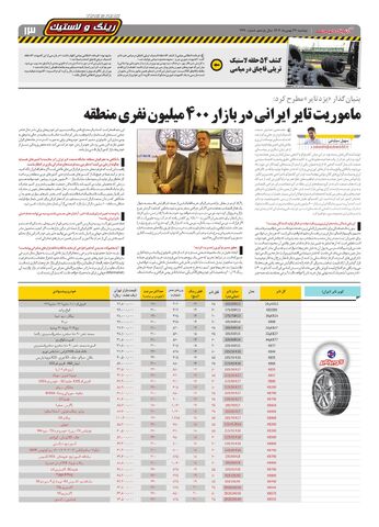 صفحات-روزنامه-دنیای-خودرو.pdf - صفحه 13