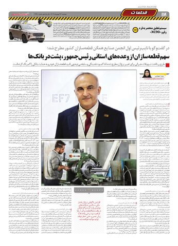 صفحات-روزنامه-دنیای-خودرو.pdf - صفحه 14