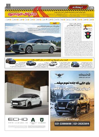 صفحات-روزنامه-دنیای-خودرو.pdf - صفحه 16
