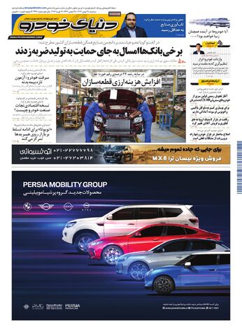 صفحات-روزنامه-دنیای-خودرو.pdf - صفحه 1