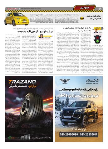 صفحات-روزنامه-دنیای-خودرو.pdf - صفحه 2