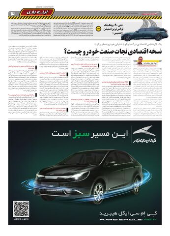 صفحات-روزنامه-دنیای-خودرو.pdf - صفحه 3