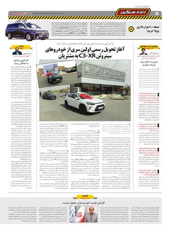 صفحات-روزنامه-دنیای-خودرو.pdf - صفحه 4